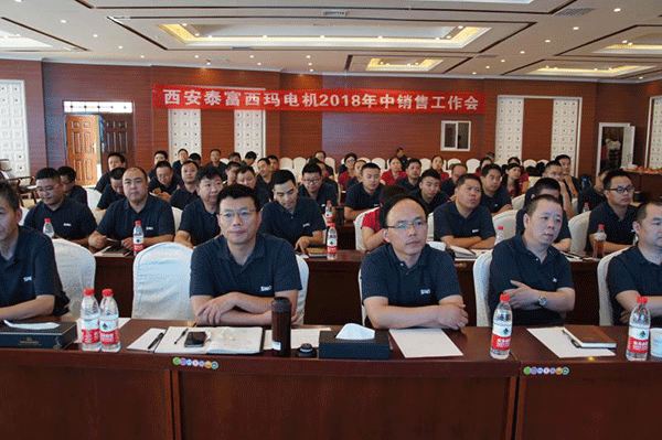 西安泰富西瑪電機(jī)追趕超越再出發(fā),凝心聚力創(chuàng)佳績! 西安泰富西瑪電機(jī)追趕超越再出發(fā),凝心聚力創(chuàng)佳績!